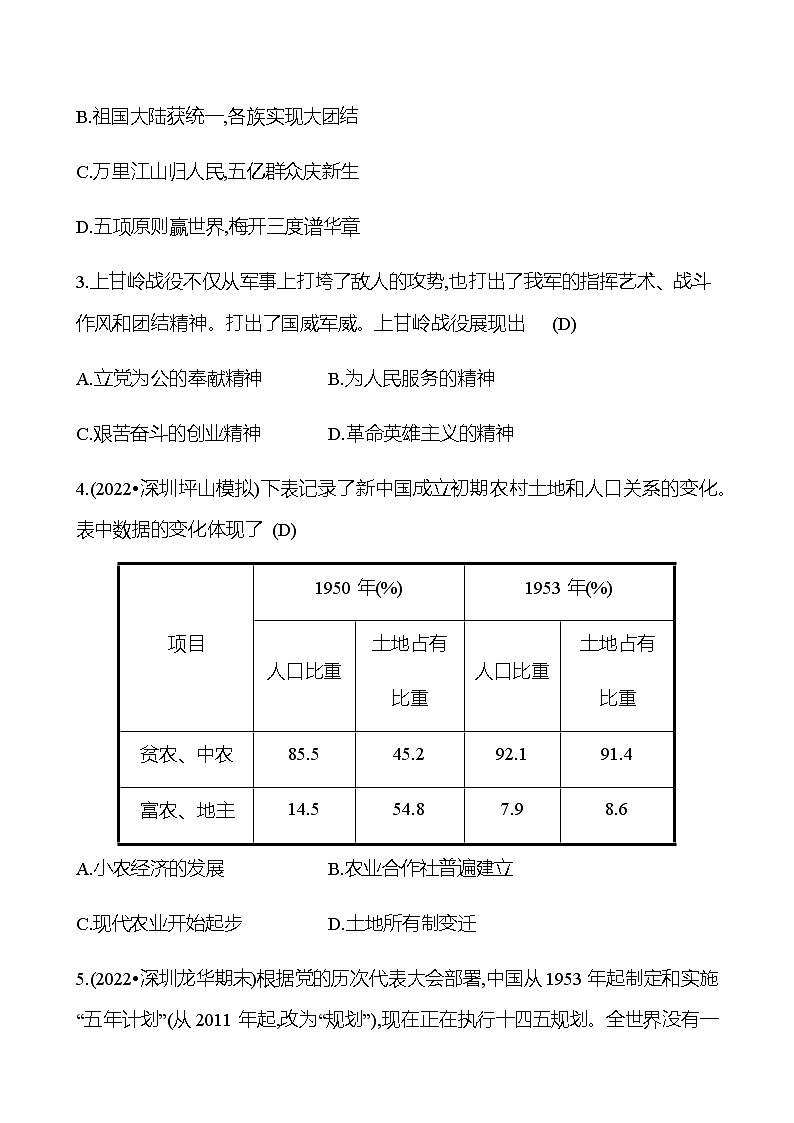 2022-2023 部编版历史 八年级下册 期末素养评估卷 课时训练02