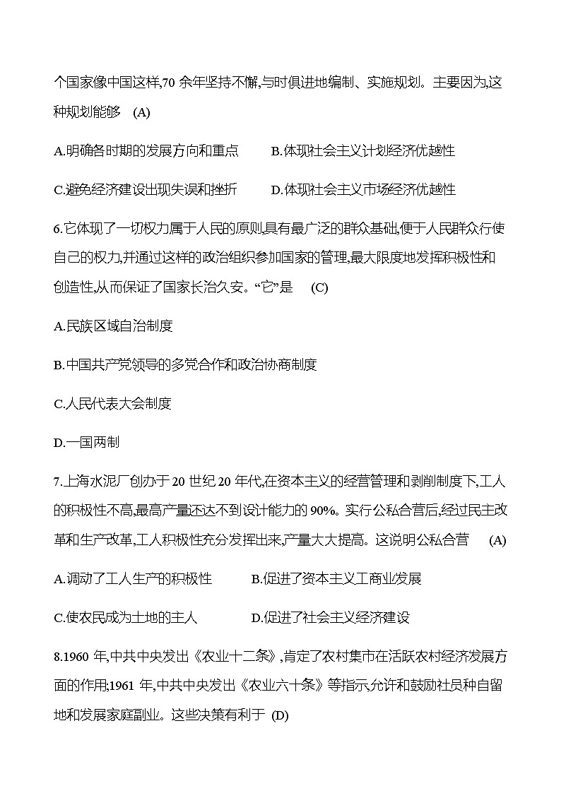 2022-2023 部编版历史 八年级下册 期末素养评估卷 课时训练03