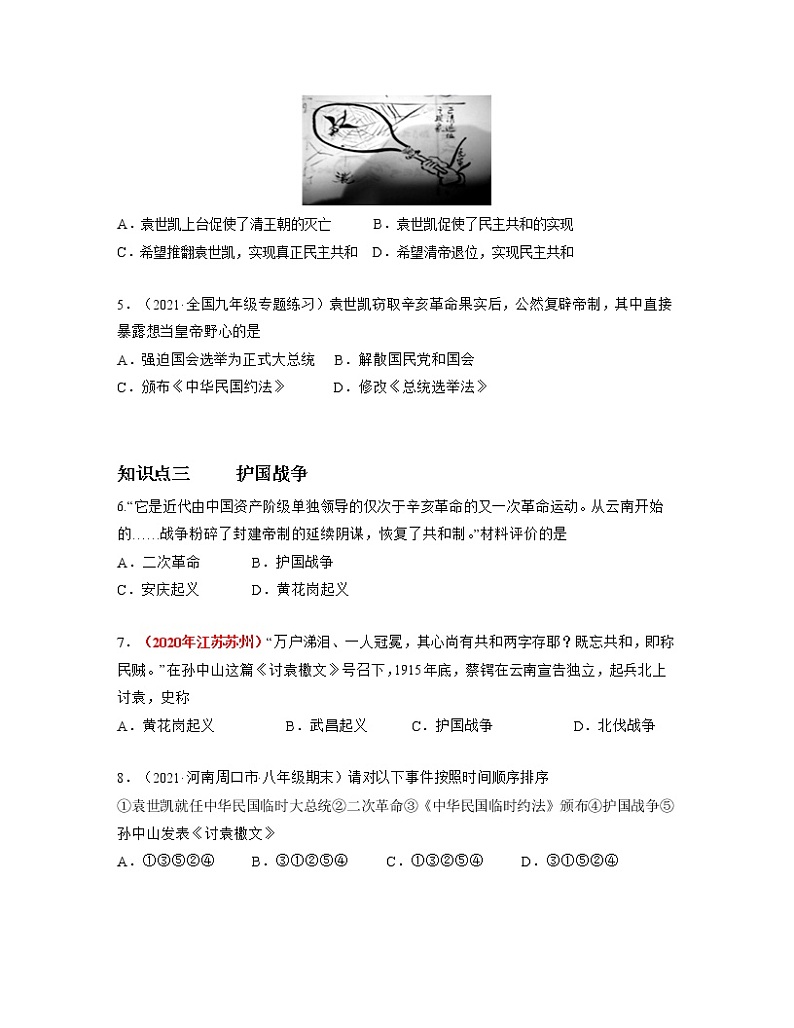 人教部编版历史八年级上册第11课  北洋政府的统治与军阀割据  课件（含视频）+教案+素材+背记要点清单+同步分层作业含解析卷02