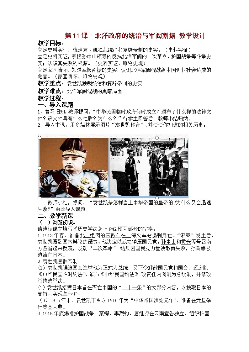 人教部编版历史八年级上册第11课  北洋政府的统治与军阀割据  课件（含视频）+教案+素材+背记要点清单+同步分层作业含解析卷01