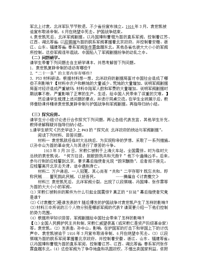 人教部编版历史八年级上册第11课  北洋政府的统治与军阀割据  课件（含视频）+教案+素材+背记要点清单+同步分层作业含解析卷02