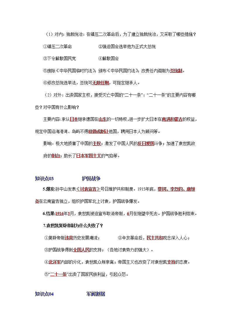 人教部编版历史八年级上册第11课  北洋政府的统治与军阀割据  课件（含视频）+教案+素材+背记要点清单+同步分层作业含解析卷02