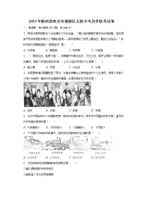 2023年陕西省西安市莲湖区五校中考历史联考试卷（含解析）