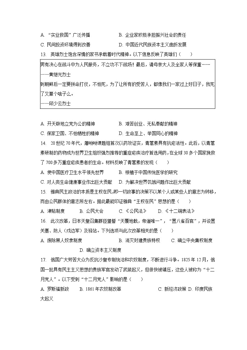 2023年河南省许昌市中考历史一模试卷（含解析）03