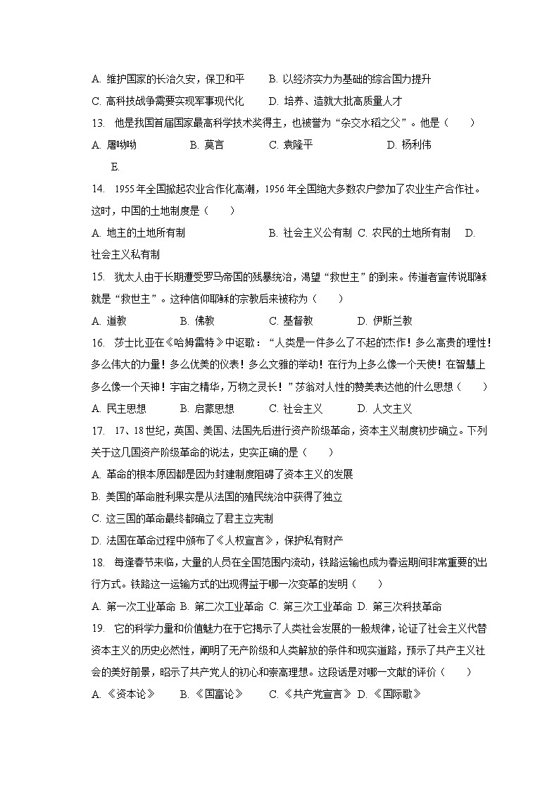 2023年云南省昭通市中考历史一模试卷（含解析）03