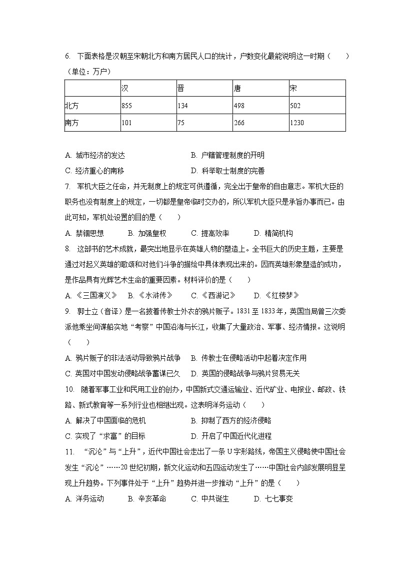 2023年河南省洛阳市洛宁县中考历史二模试卷（含解析）第2页