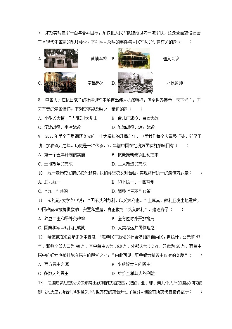 2023年新疆乌鲁木齐市多校中考历史联考试卷（3月份）（含解析）02