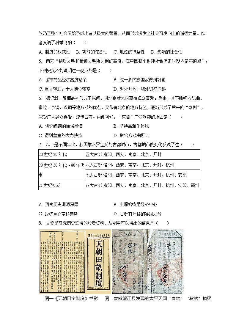 2023年河南省信阳市中考历史一模试卷（含解析）第2页