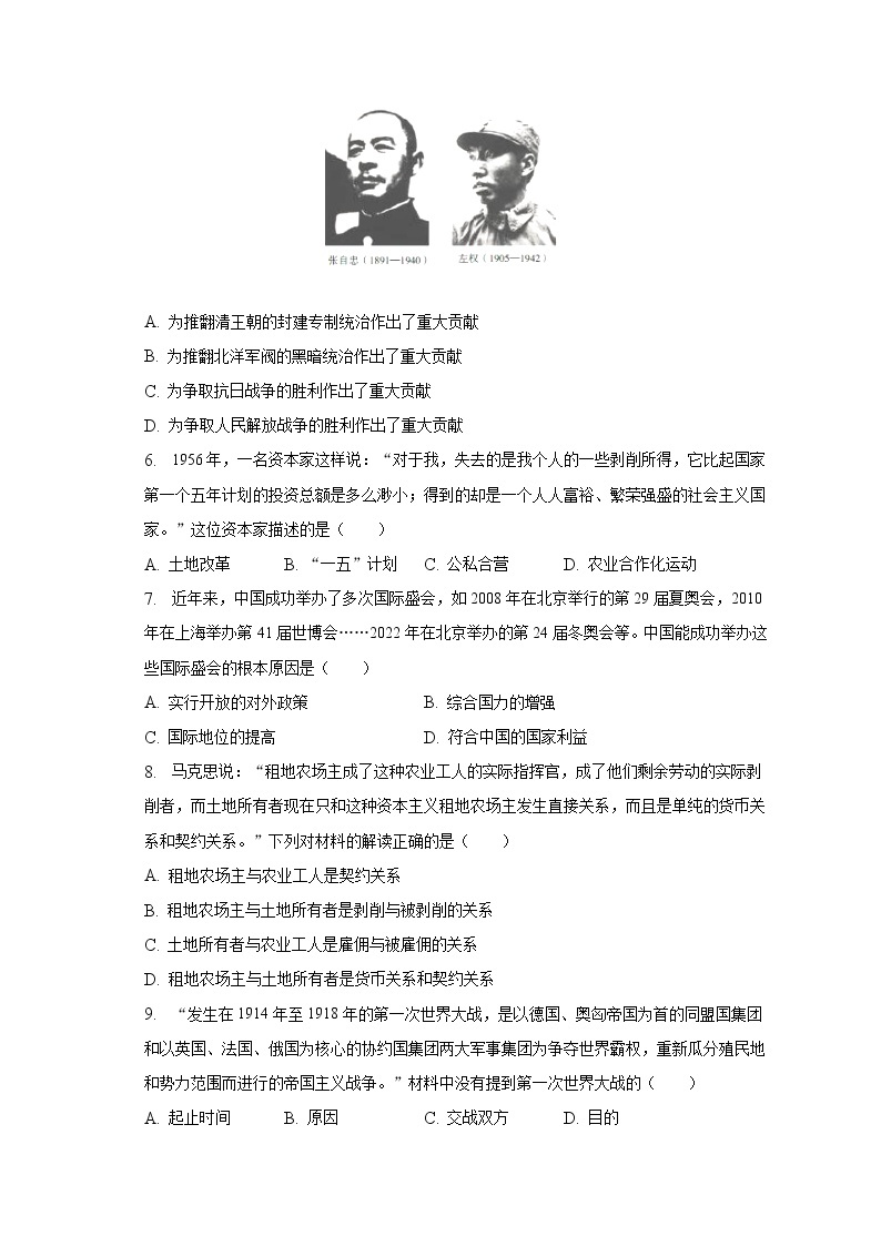 2023年湖南省长沙市中考历史模拟试卷（一）（含解析）02