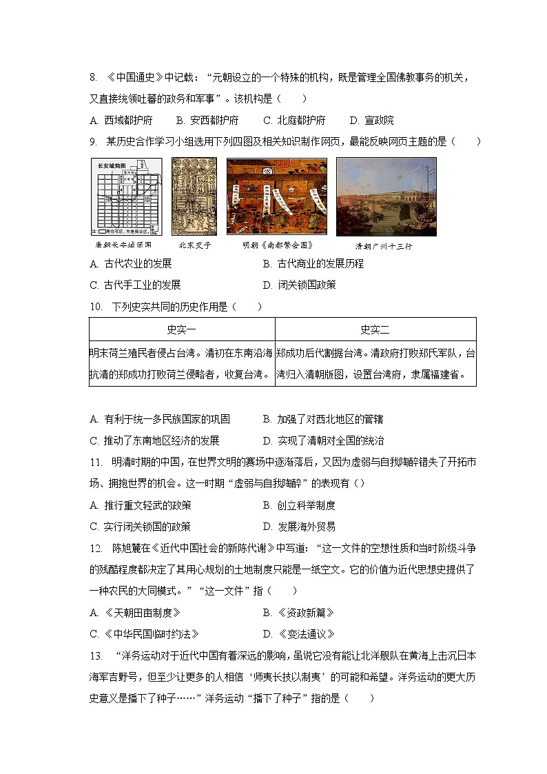 2023年山东省济南市历下区中考历史一模试卷（含解析）02