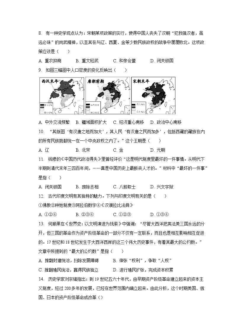 2023年江苏省无锡市锡山区天一实验学校中考历史一模试卷（含解析）第2页