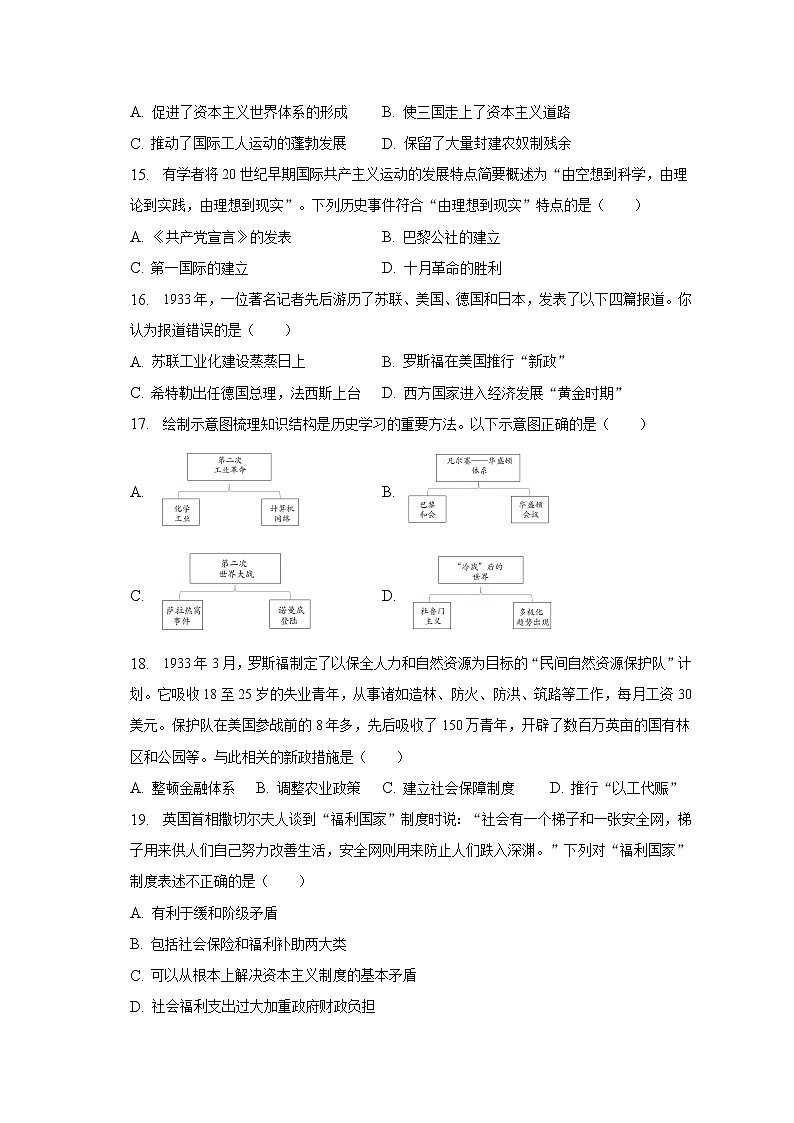 2023年江苏省无锡市锡山区天一实验学校中考历史一模试卷（含解析）第3页