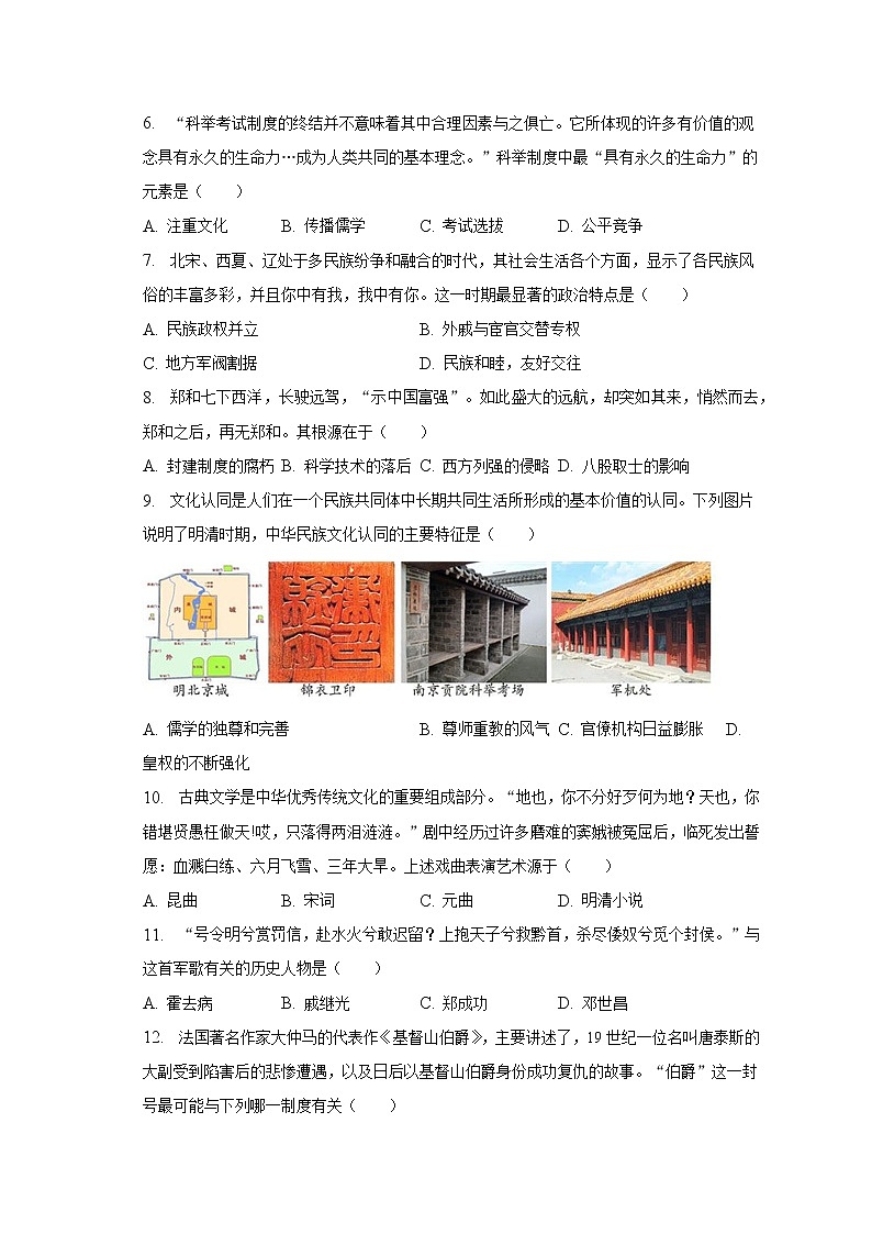 2023年江苏省扬州市邗江实验学校集团校中考历史段考试卷（3月份）（含解析）第2页