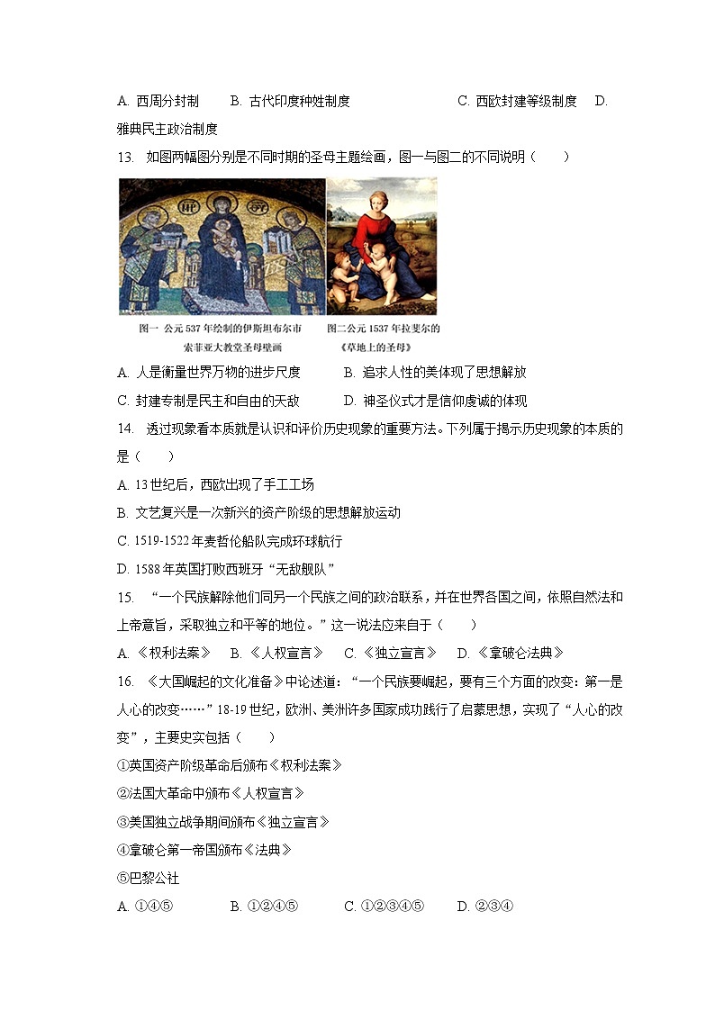 2023年江苏省扬州市邗江实验学校集团校中考历史段考试卷（3月份）（含解析）第3页