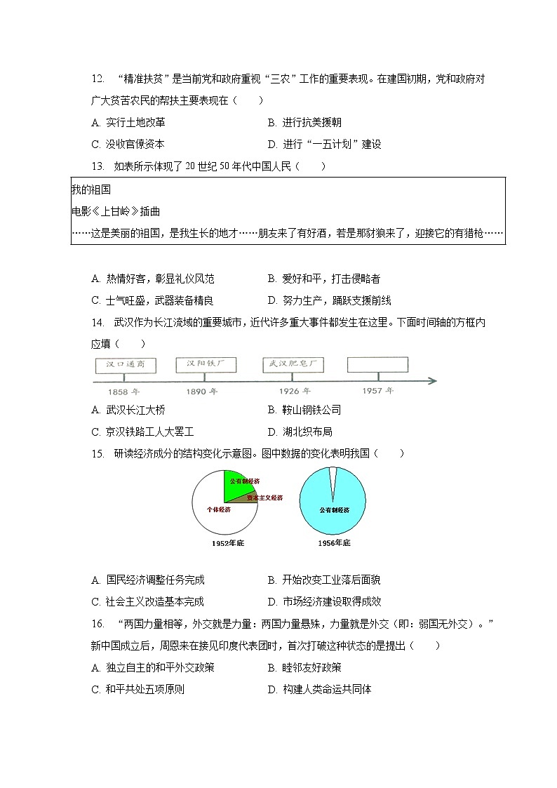 2023年河南省驻马店市汝南县中考历史一模试卷（含解析）03