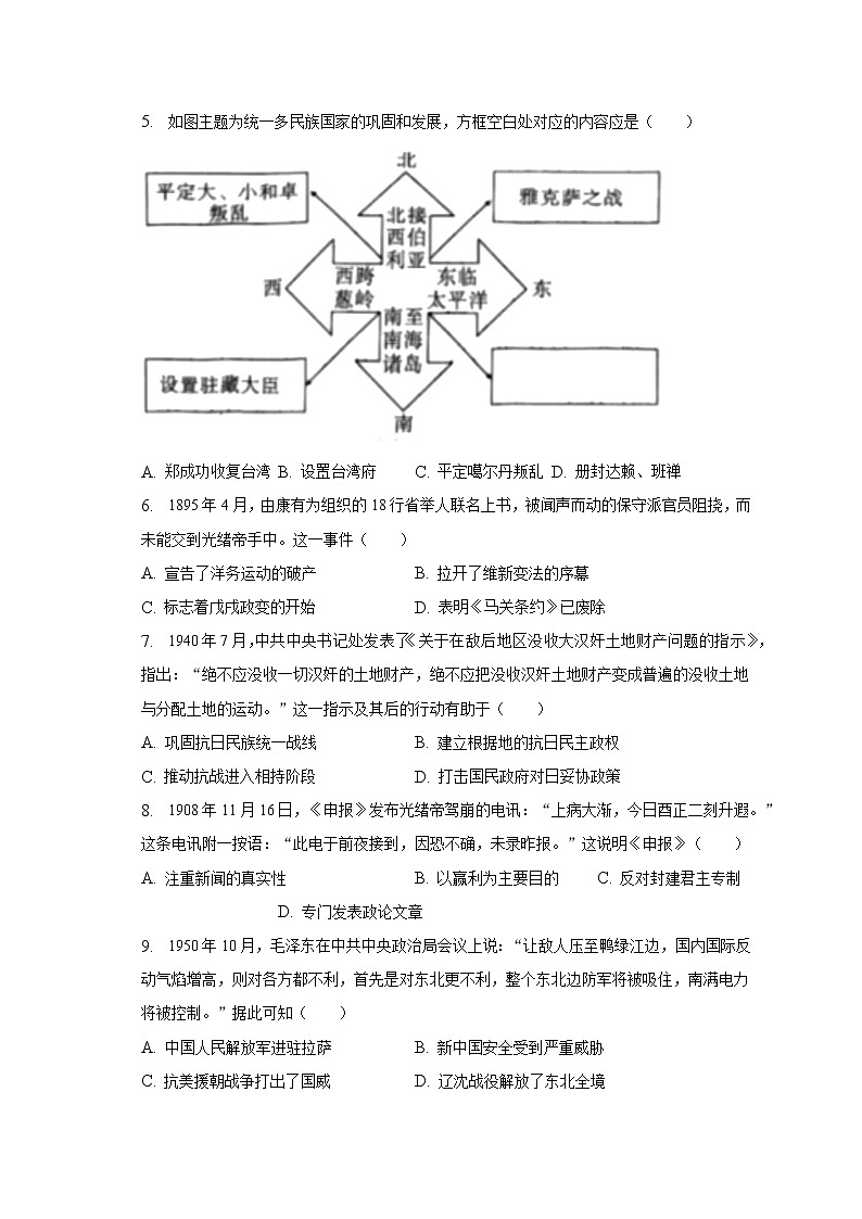 2023年安徽省C20教育联盟中考历史一检试卷（含解析）02
