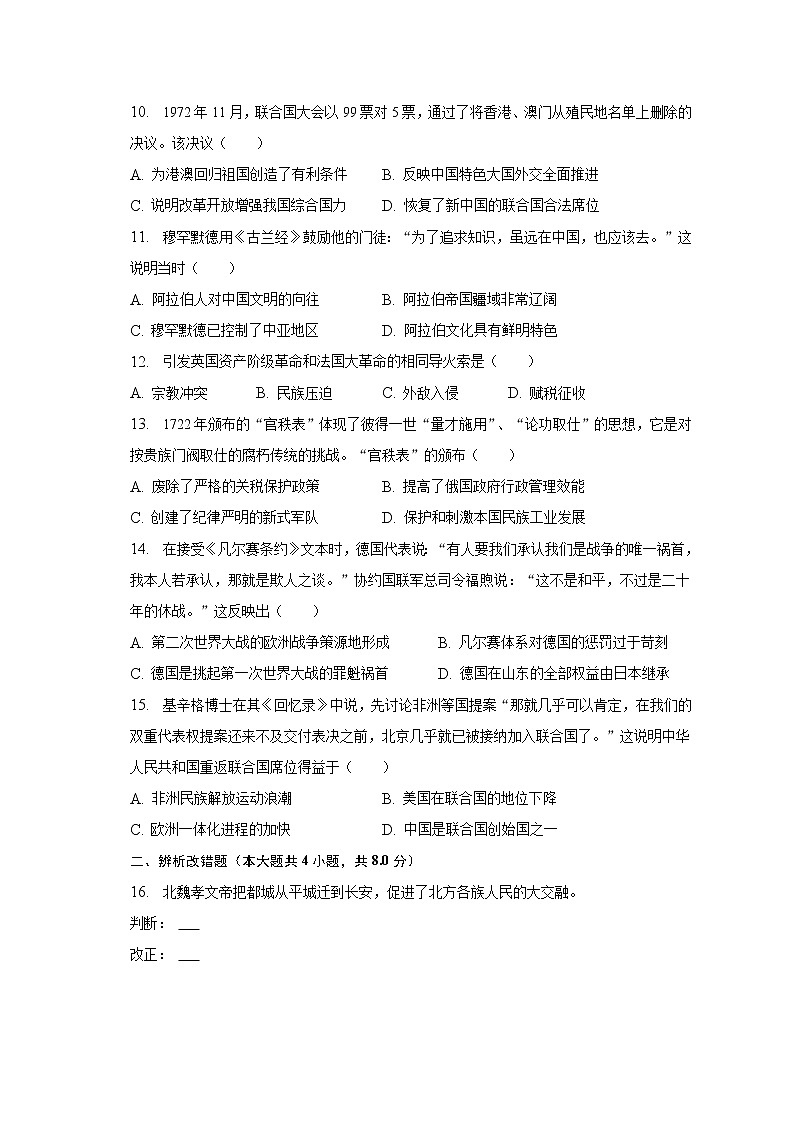 2023年安徽省C20教育联盟中考历史一检试卷（含解析）03