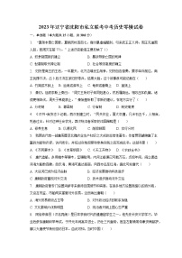 2023年辽宁省沈阳市私立联考中考历史零模试卷（含解析）