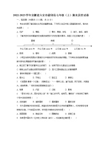 2022-2023学年安徽省六安市霍邱县七年级（上）期末历史试卷（含解析）