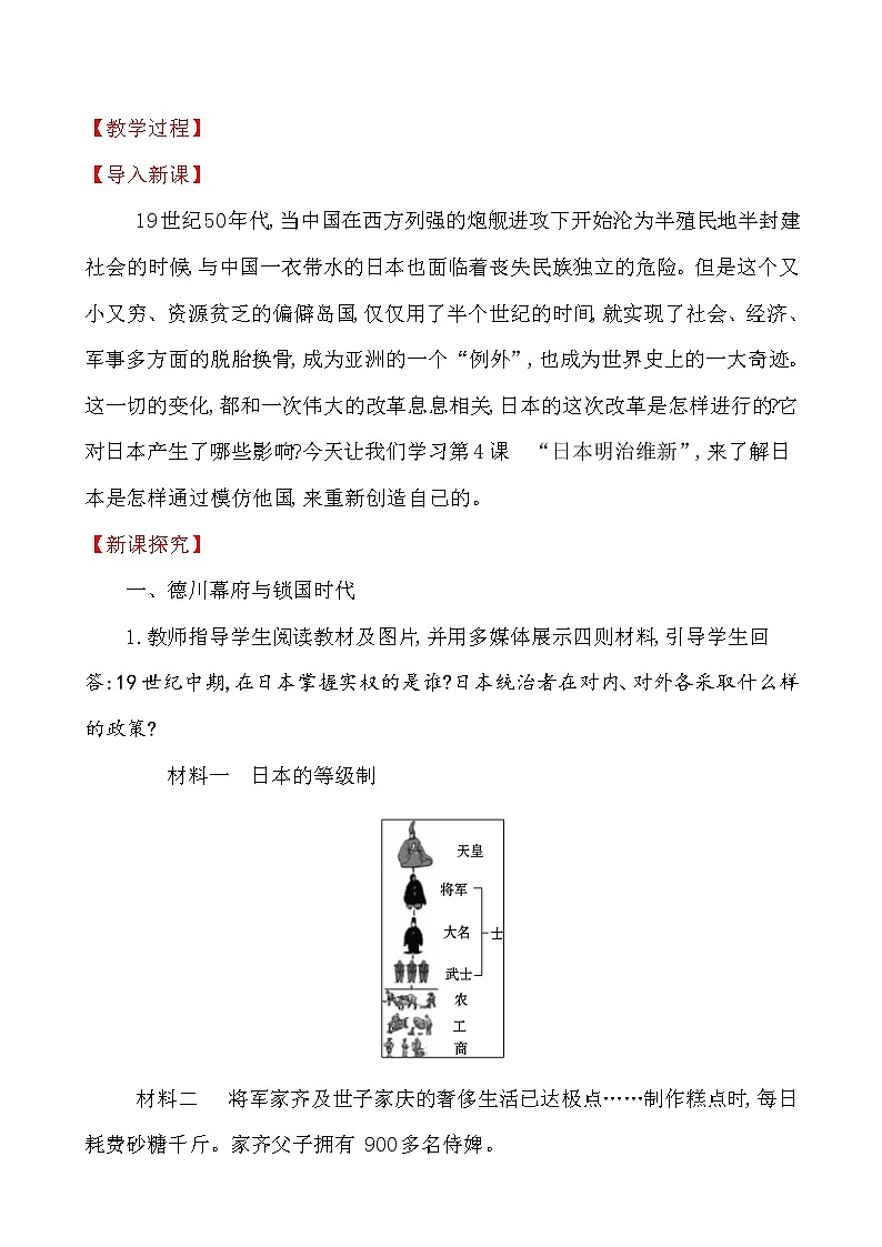 1.4 日本明治维新 教案 2022-2023学年部编版九年级历史下册第2页
