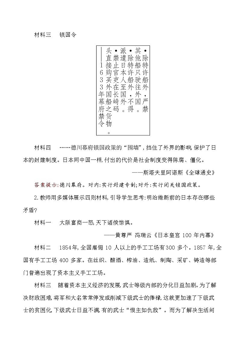 1.4 日本明治维新 教案 2022-2023学年部编版九年级历史下册第3页