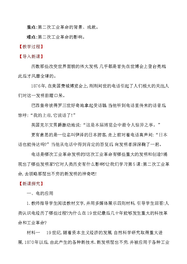 2.5 第二次工业革命 教案 2022-2023学年部编版九年级历史下册第2页