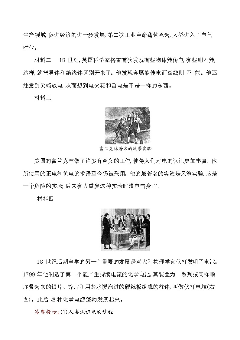 2.5 第二次工业革命 教案 2022-2023学年部编版九年级历史下册第3页