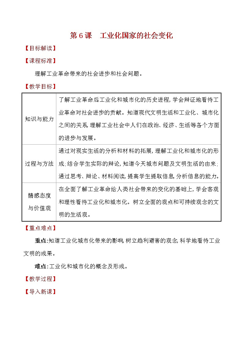 2.6 工业化国家的社会变化 教案 2022-2023学年部编版九年级历史下册第1页