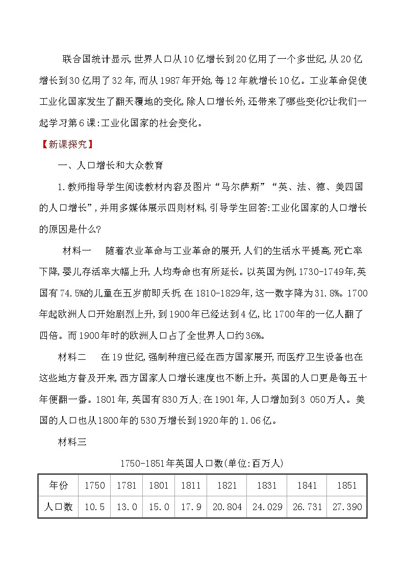 2.6 工业化国家的社会变化 教案 2022-2023学年部编版九年级历史下册第2页
