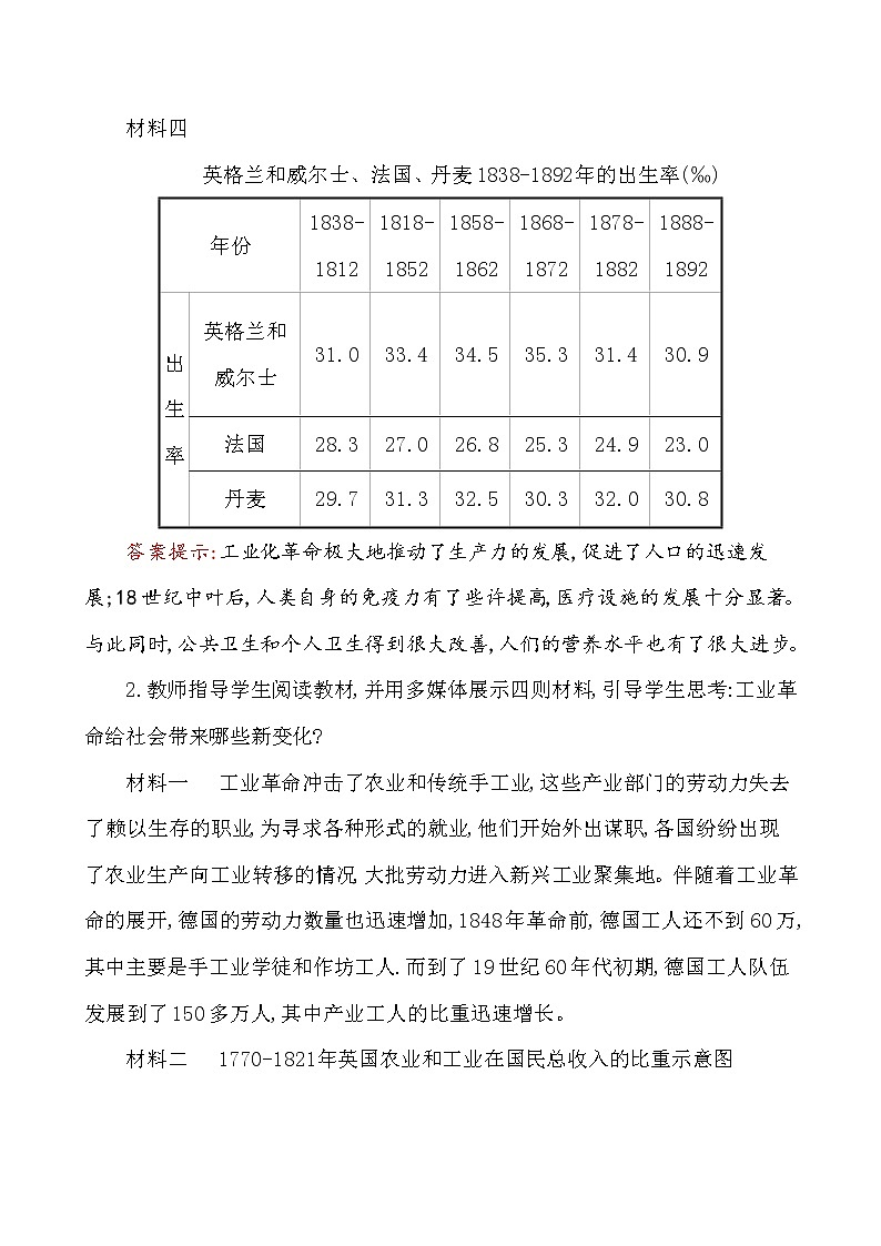 2.6 工业化国家的社会变化 教案 2022-2023学年部编版九年级历史下册第3页