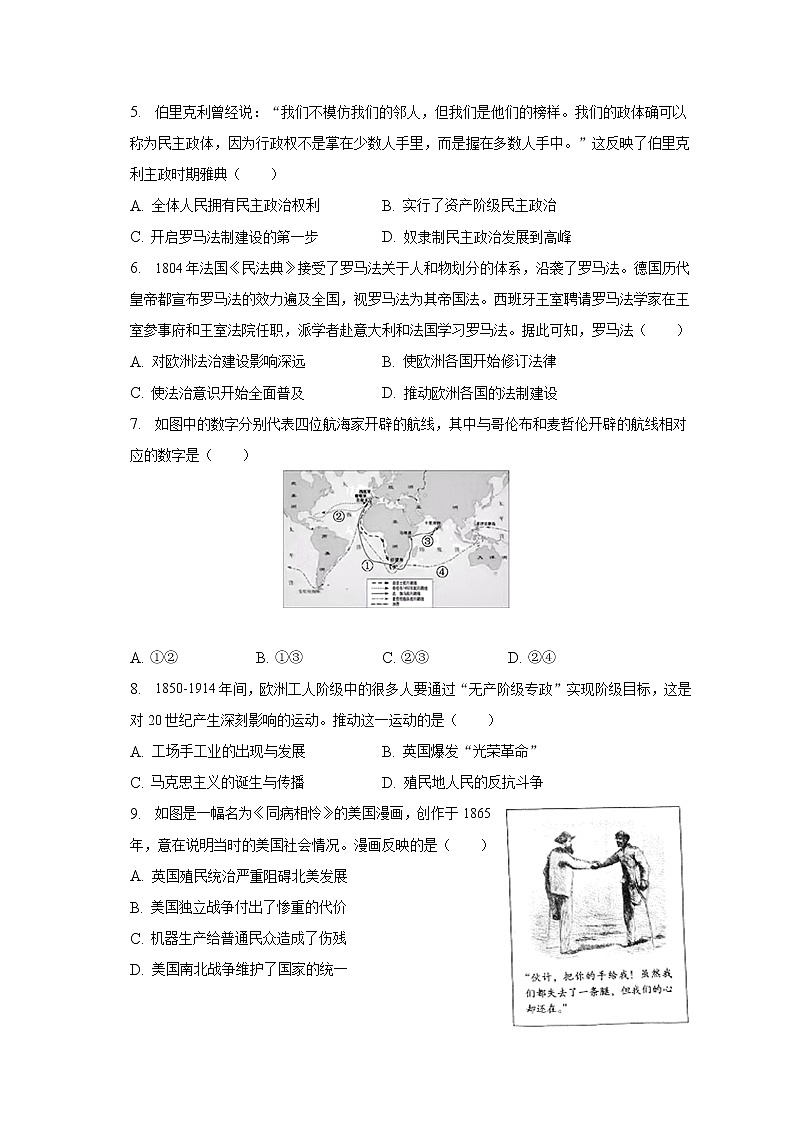 2023年山东省泰安市东平县中考历史一模试卷（含解析）02