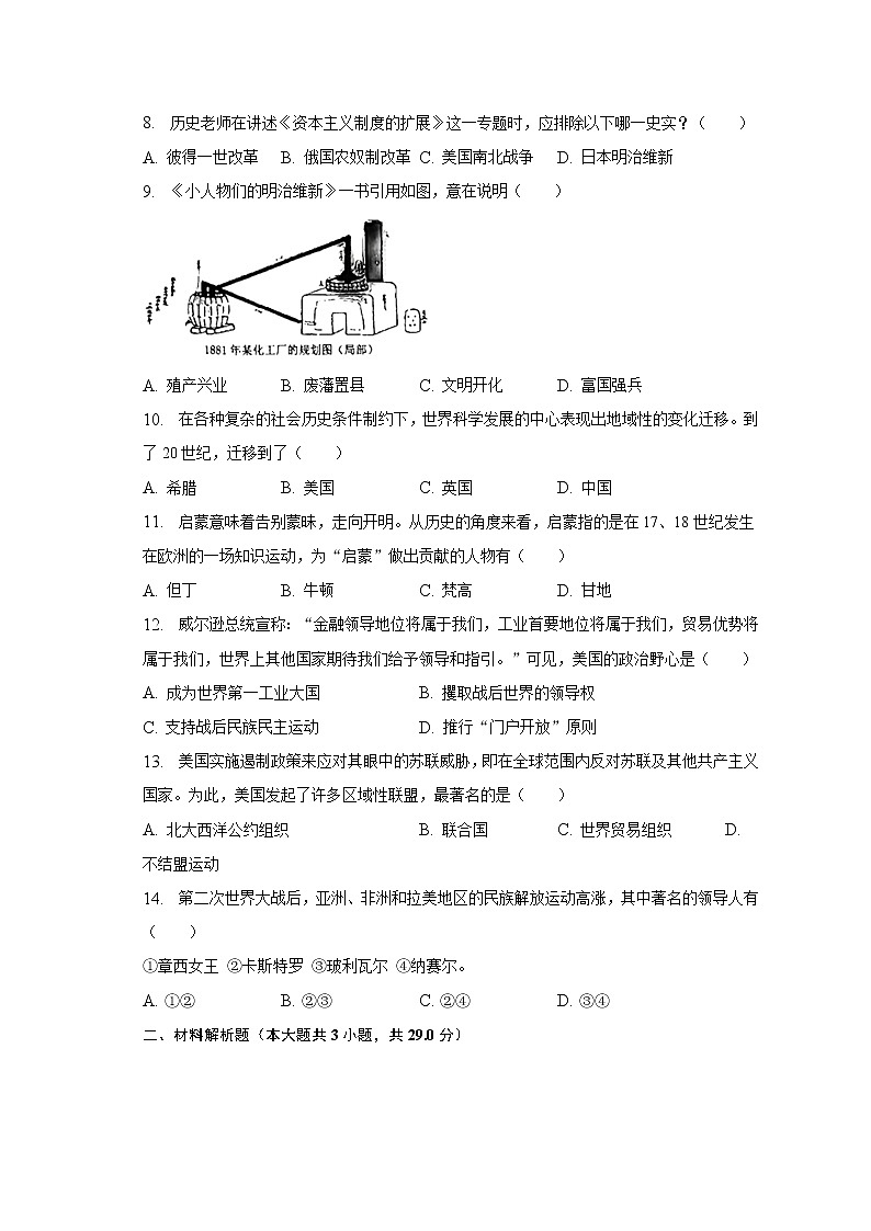 2023年江苏省常州市金坛区中考历史一模试卷（含解析）02