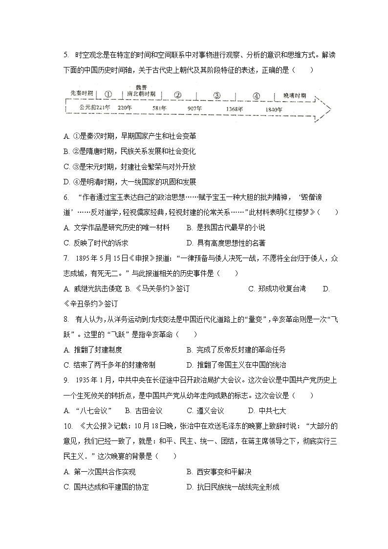 2023年广西贵港市平南县中考历史一模试卷（含解析）02