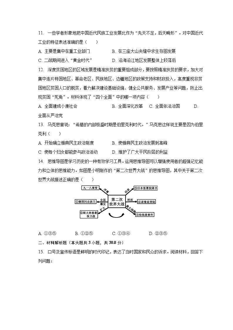 2023年广西贵港市平南县中考历史一模试卷（含解析）03