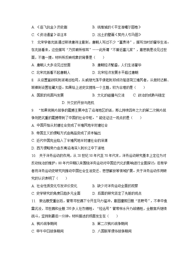 2023年广东省茂名市化州市中考历史一模试卷（含解析）02