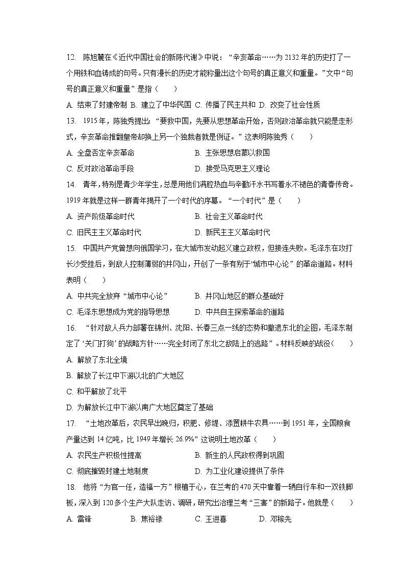 2023年广东省茂名市化州市中考历史一模试卷（含解析）03