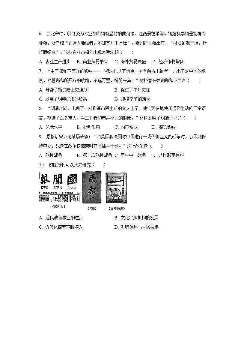 2023年河南省新乡市长垣县中考历史一模试卷（含解析）第2页