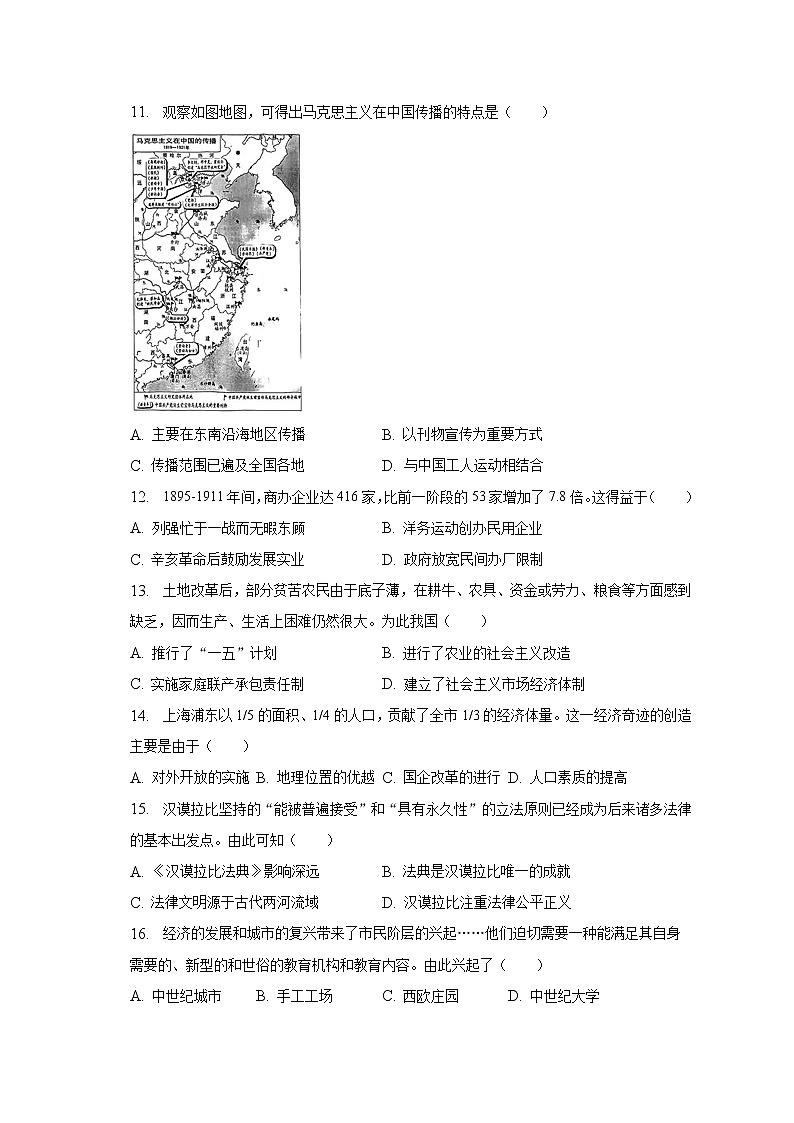 2023年河南省新乡市长垣县中考历史一模试卷（含解析）第3页