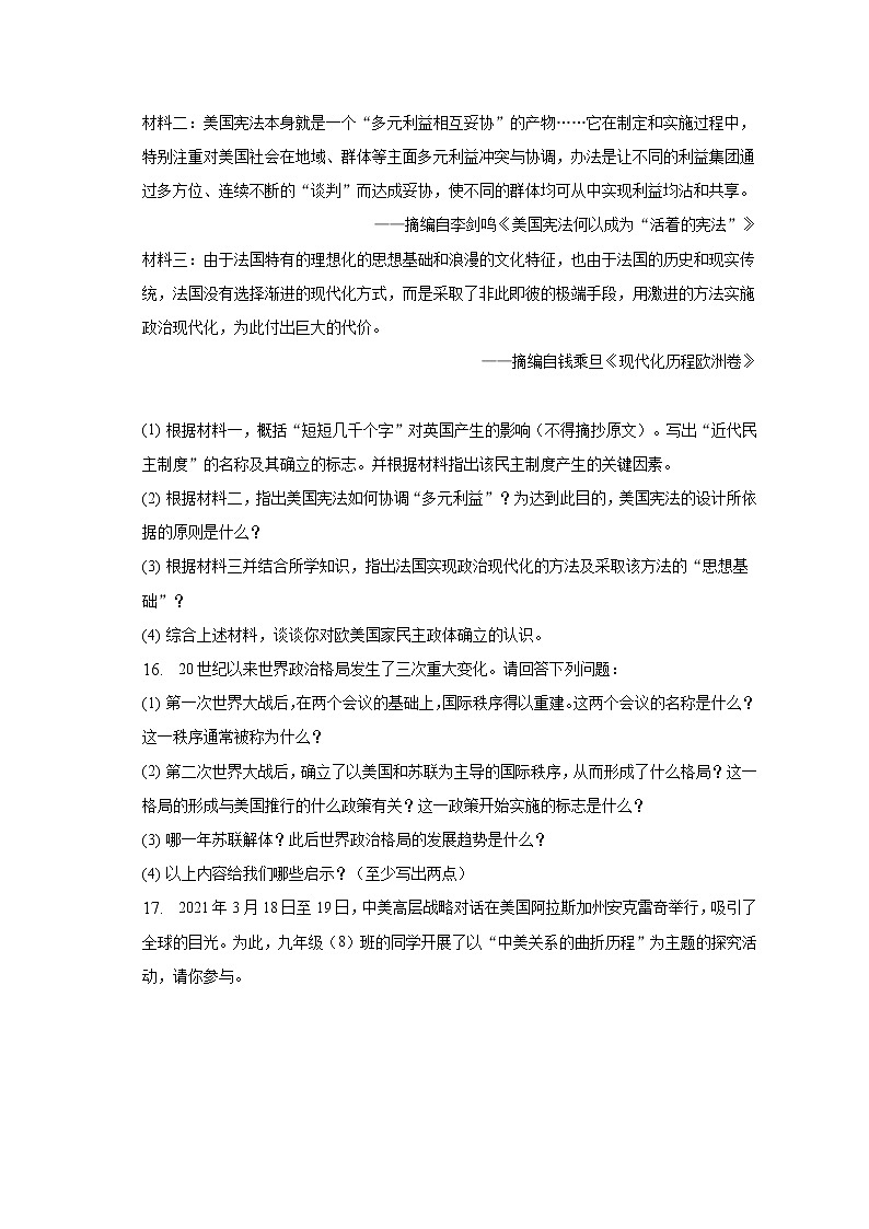 2023年湖北省十堰市郧西县中考历史模拟试卷（3月份）（含解析）03