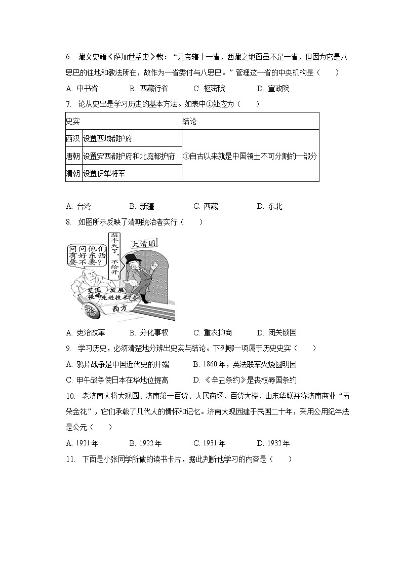 2023年山东省济南市长清区中考历史一模试卷（含解析）第2页