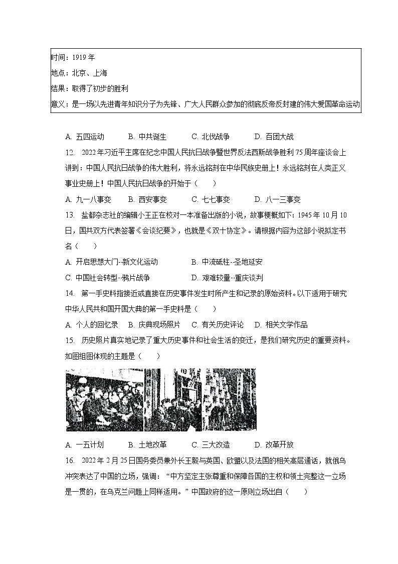2023年山东省济南市长清区中考历史一模试卷（含解析）第3页