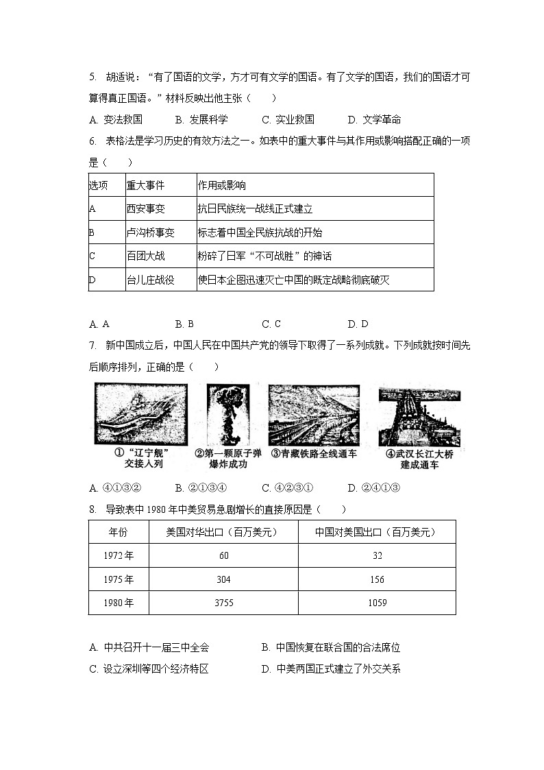 2023年陕西省西安市西咸新区中考历史一模试卷（含解析）02