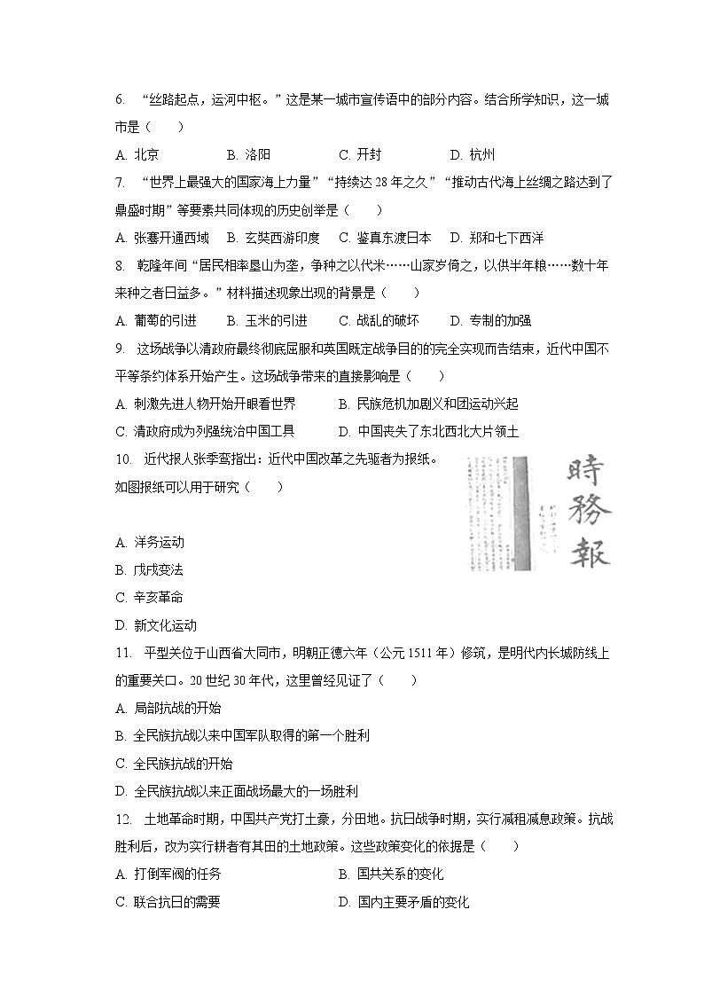 2023年河南省南阳市桐柏县中考历史一模试卷（含解析）第2页