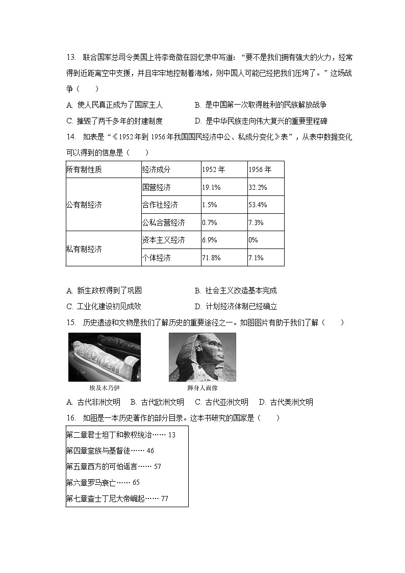 2023年河南省南阳市桐柏县中考历史一模试卷（含解析）第3页