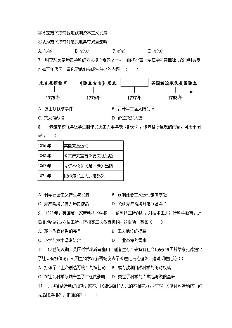2023年安徽省合肥四十二中中考历史一模试卷（含解析）第2页
