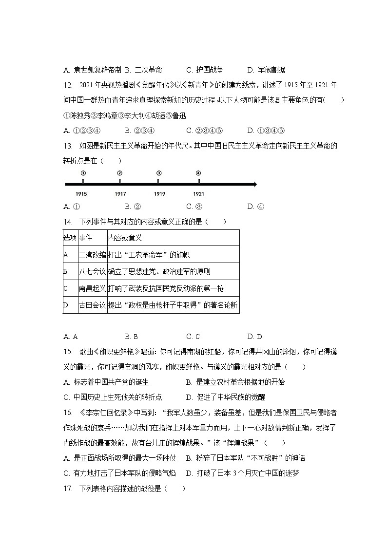 2023年江苏省泰州市泰兴市西城初中教育集团中考历史模拟试卷（3月份）（含解析）03