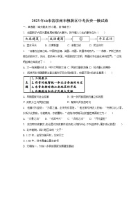 2023年山东省济南市槐荫区中考历史一模试卷（含解析）