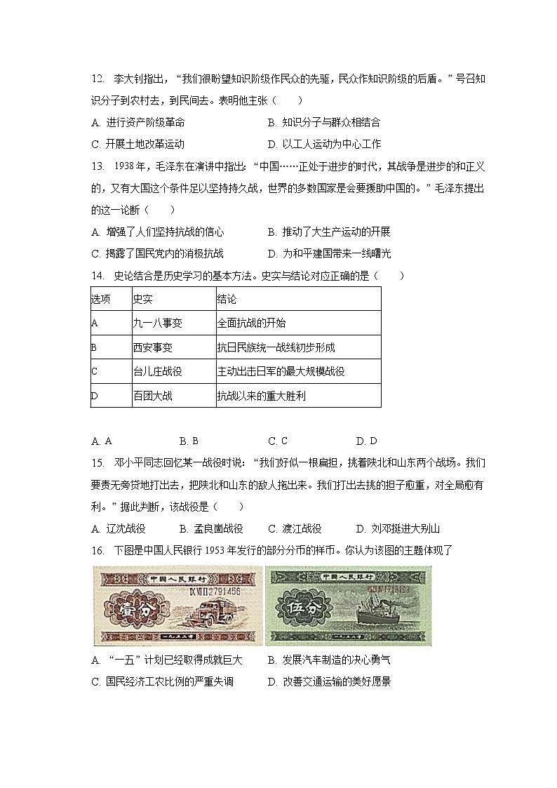 2023年广东省清远市阳山县中考历史一模试卷（含解析）03