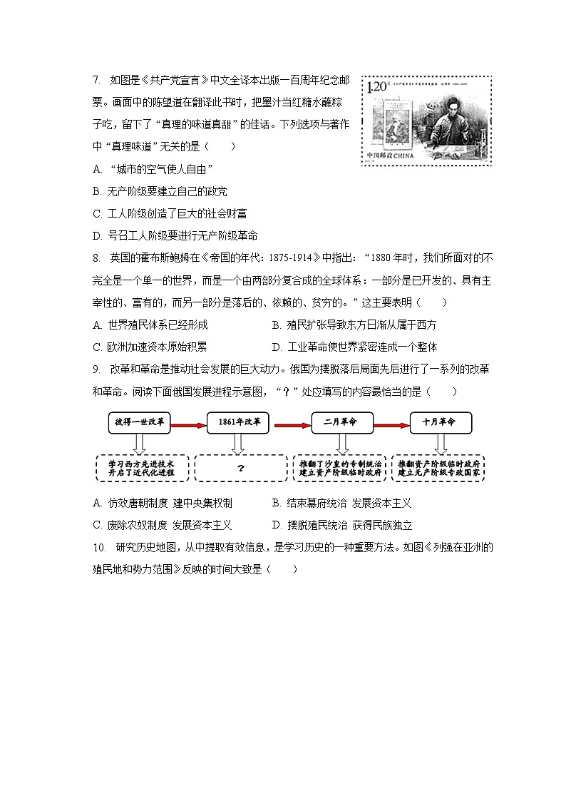 2023年安徽省蚌埠市蚌山区中考历史一模试卷（含解析）03