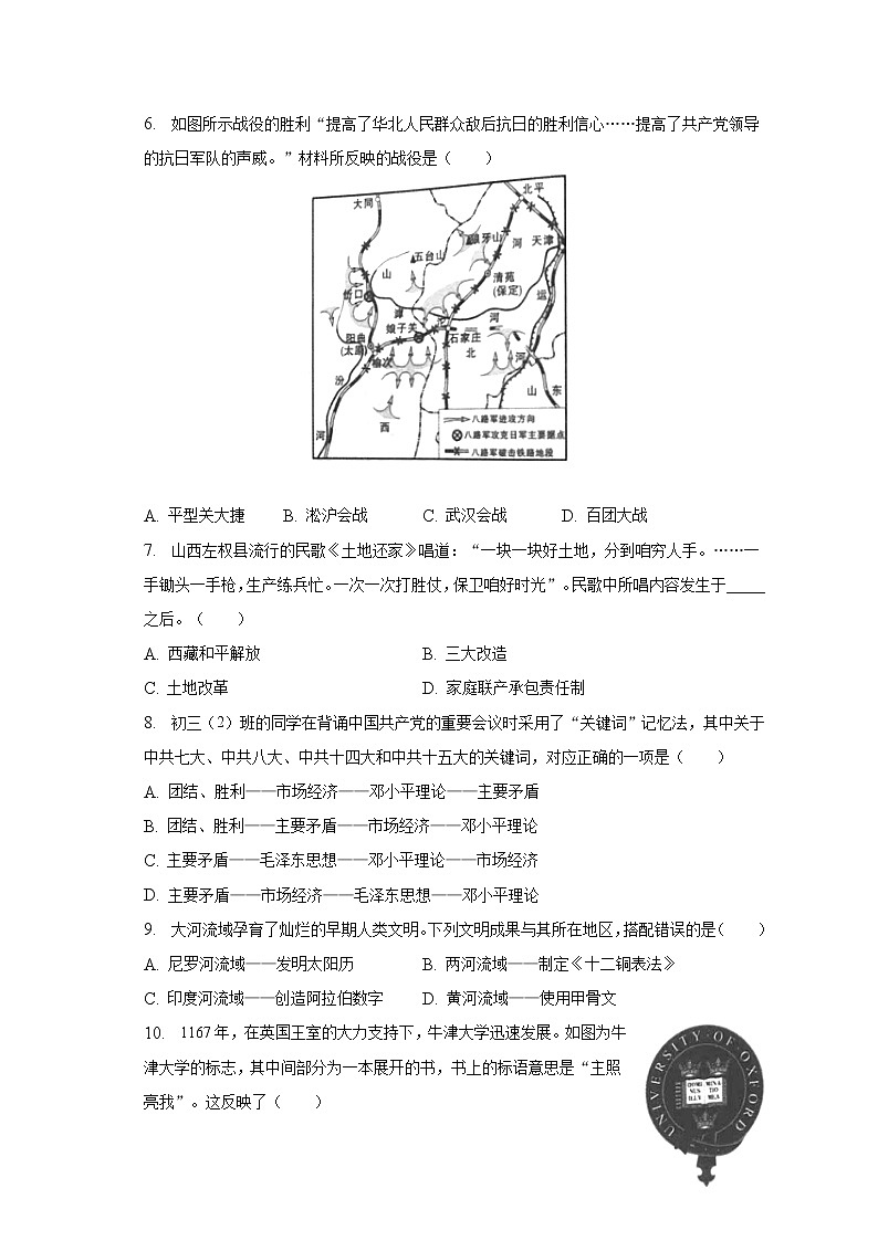 2023年陕西省西安市长安区中考历史一模试卷（含解析）02